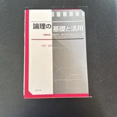 倫理の基礎と活用