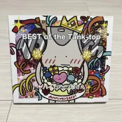 ヤバイTシャツ屋さん BEST of the Tank-top CD