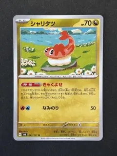 残5枚】シャリタツ きゃくよせ なみのり 変幻の仮面 - メルカリ