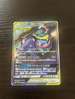 ベトベトン＆アローラベトベトンGX SR SM10 ダブルブレイズ 099/0…のサムネイル