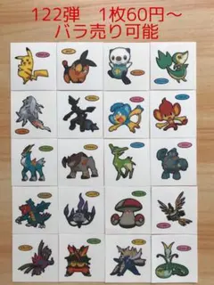 ◆122弾◆ポケモンパンデコキャラシール◆まとめ売り&バラ売り可能
