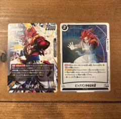 ドラゴンボール フュージョンワールド ビッグバンかめはめ波 2枚セット