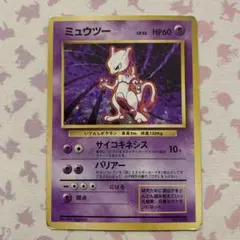 ミュウツー マークあり 旧裏 ポケモンカードゲーム PSA9鑑定済〕ミュウツー LV.53(マークあり)【☆】{旧裏}
