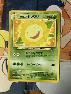 ポケモンカード やさしいキマワリ 旧裏のサムネイル