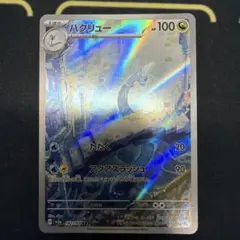 ハクリュー AR SV2a ポケモンカード151 182/165