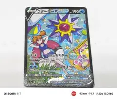 2025年最新】スターミーv csrの人気アイテム - メルカリ