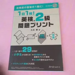 1日1枚!英検2級問題プリント