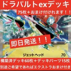 2026年最新】ドラパルトデッキの人気アイテム - メルカリ
