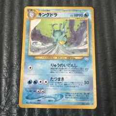 キングドラ ☆ 拡張パック第3弾 めざめる伝説 旧裏 ポケモンカード