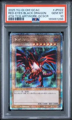 PSA10 真紅眼の黒竜 25th クオシク 絵違い QCAC-JP010 - メルカリ