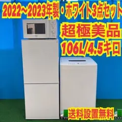 618 高年式セット　冷蔵庫　洗濯機　電子レンジ　小型　一人暮らし　超極美品のサムネイル