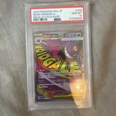 メガゲンガーex ma psa10