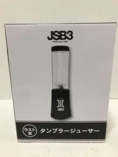 JSB 三代目　ローソン　一番くじ　タンブラージューサー
