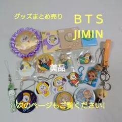 2026年最新】btsグッズまとめ売りの人気アイテム - メルカリ