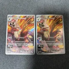 バシャーモAR 101/098 2枚セット