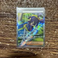 スグリ SR SV6 変幻の仮面 122/101