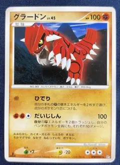 ポケモンカード　グラードン ★ 秘境の叫び DP5 DPBP#441 5w1のサムネイル