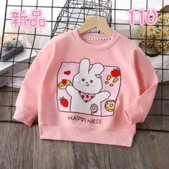 ✰新品✰キッズ トレーナー 高品質綿 長袖 通学通園 ピンク 兎柄 110