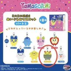 たまごっち ミニミニChibi ぬいぐるみマスコット しましまっち　第2弾のサムネイル