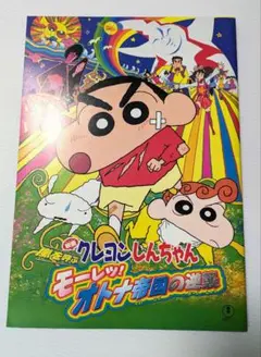 상태좋음 当時物 映画パンフレット 짱구 オトナ帝国の逆襲