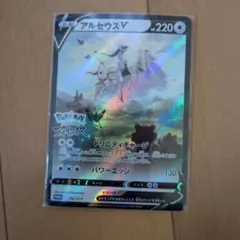 M*様専用アルセウス V ポケモンカード
