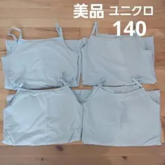 りんごんぬ様専用　UNIQLO エアリズムコットンブラキャミソール 140cm