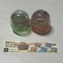 東京ラスク限定　チャームコレクション