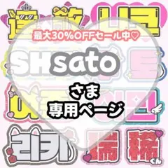 sato様 専用【4/28発】うちわ文字 連結 文字パネル 団扇屋さん オーダー