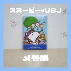 スヌーピー USJ メモ帳 ノベルティ
