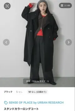 スタンドカラーロングコート　SENSE OF PLACE