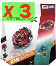 新品未開封】ベイブレードX UX-19 スターター バレットグリフォンH 3個