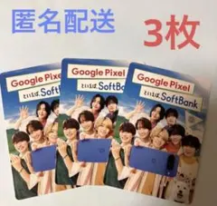 Google Pixel なにわ男子　ソフトバンク　カード　3枚セット