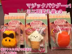 メロジョイ ミニランド ミニタピオカミルクティートーストうさぎ マグロ サーモン メロジョイ ミニランド ミニタピオカミルクティートーストうさぎ