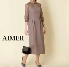 AIMER パーティードレス グレージュ 七分袖