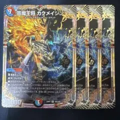 芸魔王将カクメイジン