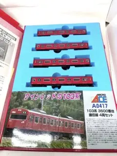 マイクロエース A-0417 103系3500番台 播但線 4両セット - メルカリ