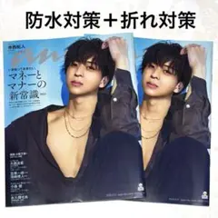 anan（アンアン）2025/06/11号 No.2449 表紙 寺西拓人 2冊