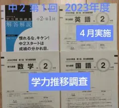 中1　2021年度 第1回　4月 ベネッセ　学力推移調査 ベネッセ「学力推移調査」とは？難易度や偏差値は？GTZとは？過去問