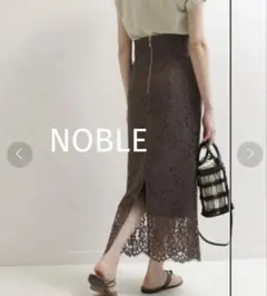 NOBLE リバーレース Ｉライン スカート 38 ブラウン　茶　総レースのサムネイル
