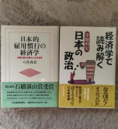 経済学関連著書２冊