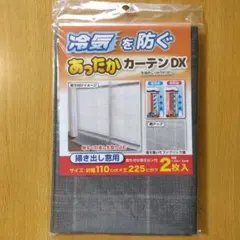 ワイズ あったかカーテンDX 掃き出し窓用 約110×225cm 2枚入のサムネイル