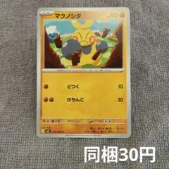 【在庫5】マクノシタまとめ買いのサムネイル
