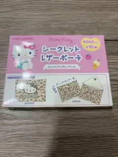 ハローキティ シークレットレザーポーチ