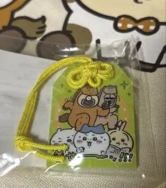 ちいかわ ハッピーバッグ2026(午年) アクリルお守り