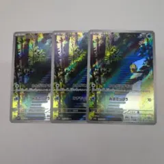 ポケモンカード コダック AR SV2a 175/165 3枚セット