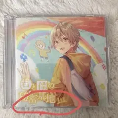 るぅと 君と僕の秘密基地 CD＋ブロマイド＋クリアカードセット