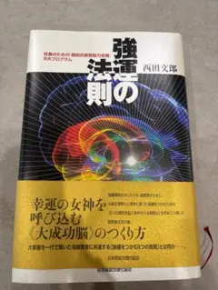 2026年最新】強運の法則 西田の人気アイテム - メルカリ