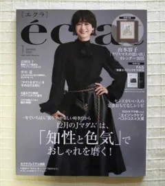 月刊誌　エクラ　eclat　２０２５年１月号　女性ファッション誌　本誌のみ