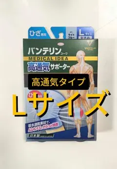 新品 バンテリンコーワ サポーター 膝 ひざ L 高通気タイプ