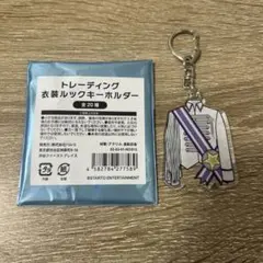 Kis-My-Ft2 衣装ルックキーホルダー 宮田俊哉 デビュー